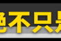 6.5秒破百！2.0T的UNI-V有多强？
