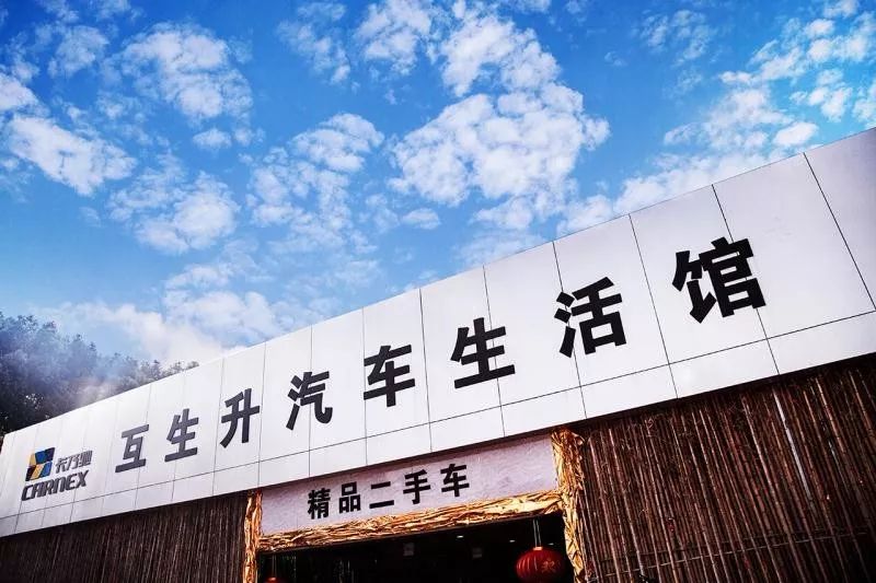 宁波互生升二手车